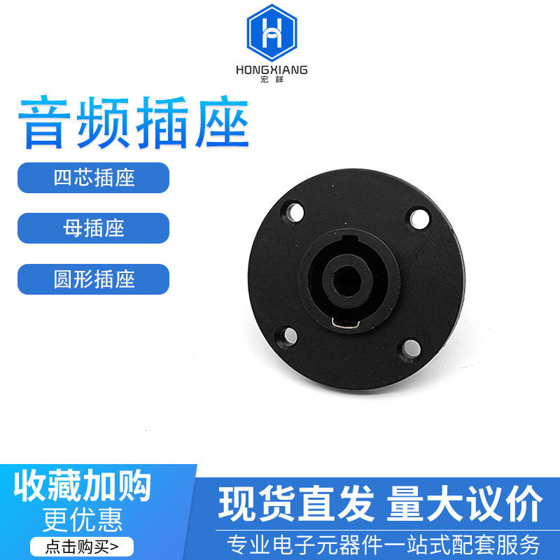四芯黑色圆形卡农插座 音箱音响功放专业插座 XLR音频设备接头