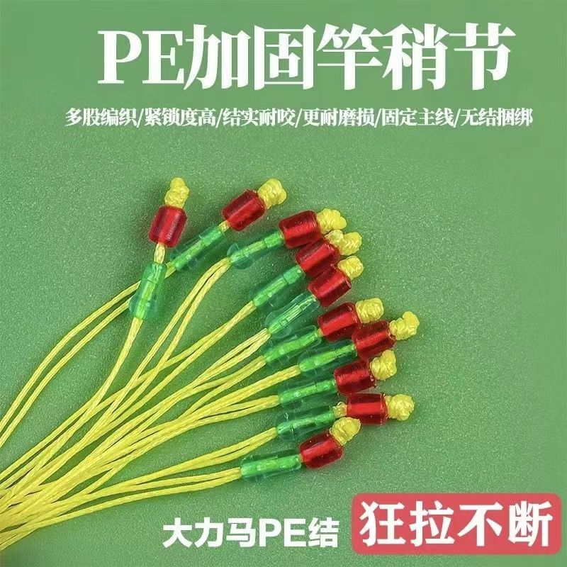 Line group pe knot wholesale reinforced main line joint strong horse main line reinforced pe rod slightly knot fishing gear accessories wholesale