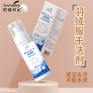 Clothing store small gift down jacket cleaning agent wash-free cleaning agent lucky bag household dry cleaning agent in stock wholesale