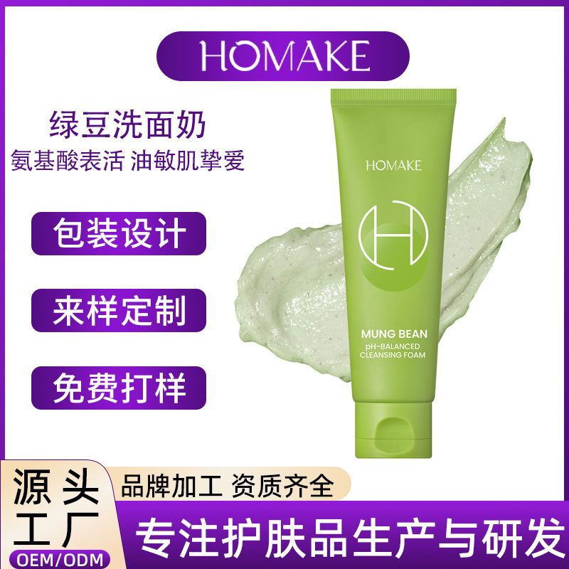 Mung Bean Facial Cleanser Oem Brand Customized Amino Acid Gentle Cleansing Sensitive Skin Weak Acidic Facial Cleanser Processing