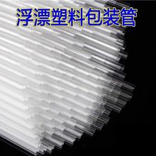 PVC透明浮漂管漂筒渔漂盒鱼漂单支装透明管垂钓用品批发