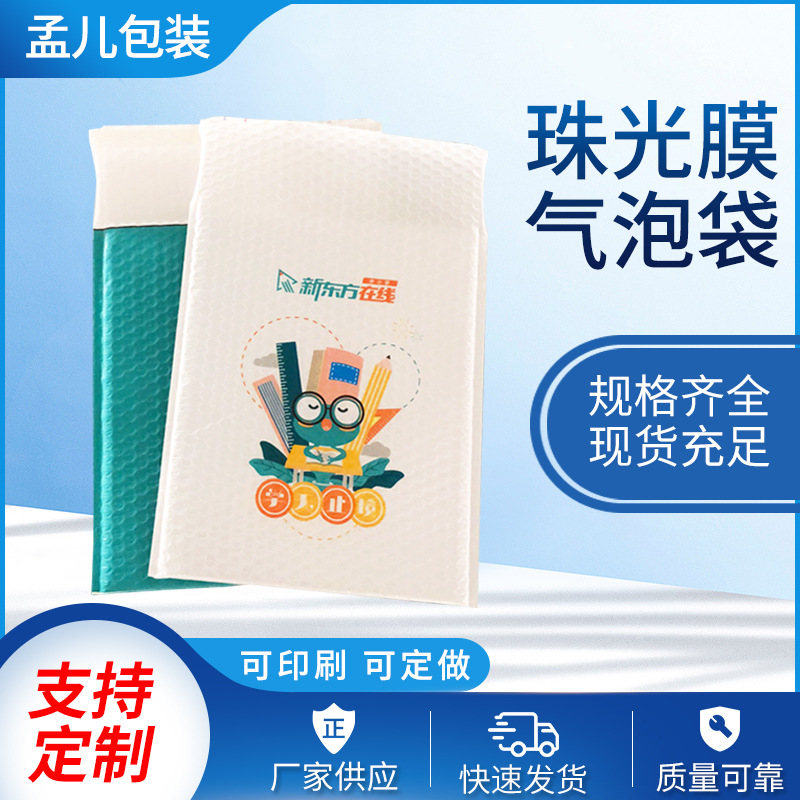 珠光镀铝 缓冲充气气泡袋 防静电气泡袋 防爆气泡袋 复合气袋