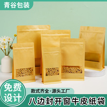 现货八边封开窗牛皮纸包装袋枣夹核桃包装袋茶叶药材自立自封袋
