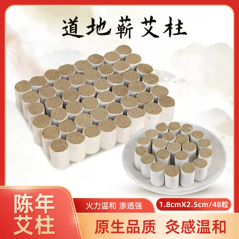 1.8x2.5cmx48粒/板 艾柱 纯艾绒艾段艾烛艾灸盒家用蕲春厂家批发