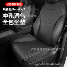 厂家直销特斯拉MODEL3/Y坐垫包围四季通用特斯拉改装饰专用