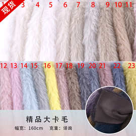 现货供应 精品大卡兔毛  小兔毛 仿兔毛服装玩具鞋材面料可批发