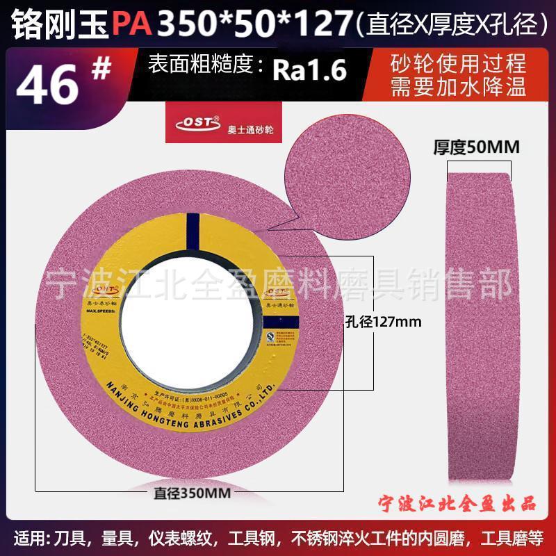 包邮OST奥士通7130平面磨大水磨铬刚玉PA350-50-127砂轮厂家直销