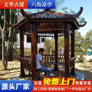 厂家现货六角木质凉亭防腐木户外景观庭院休闲亭古建实木木质凉亭-阿里巴巴