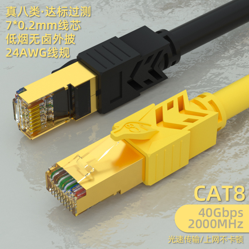 八类万兆网络跳线双屏蔽Cat8芯纯铜双绞线工程级宽带家用成品网线