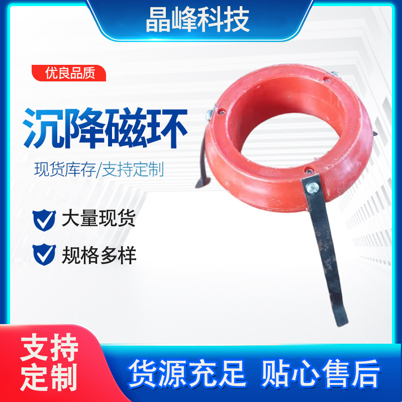 电测沉降磁环土木工程仪器沉降尺观测仪配套材料钢筋沉降定位磁环