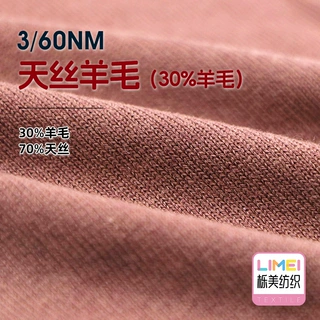 栎美 3/60NM 天丝羊毛 30%羊毛混纺纱针织纱线毛线30%羊毛70%天丝