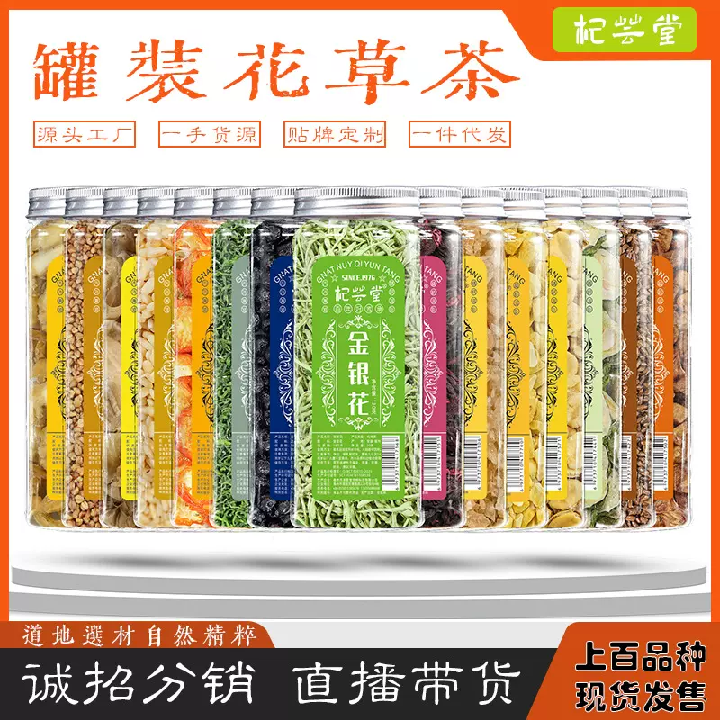 罐装花草茶 花果粒茶代用花茶 抖音热品刺梨批零兼营一件代发