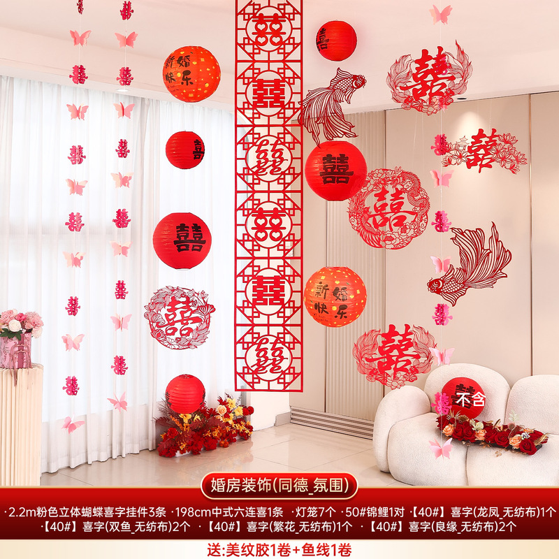 喜字锦鲤结婚专用全套装婚房布置装饰囍字贴客厅婚礼晨袍拍照道具|undefined
