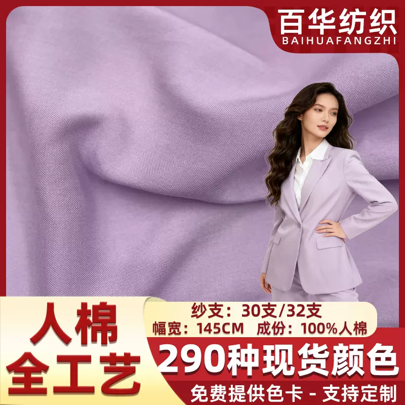 32支梭织人棉面料布人造棉高档棉绸人丝人棉面料里布服装布头布料