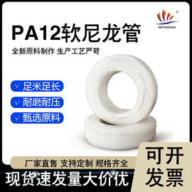 PA12尼龙管软管进口原料耐高温耐压耐腐蚀防爆4/6/8/10mm食品级管