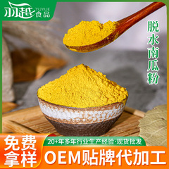 批发南瓜粉 烘焙原料南瓜饼南瓜粥蛋糕面条 散装脱水南瓜粉