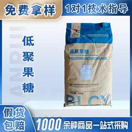 百龙创园食品级低聚果糖低聚果糖粉95%现货供应烘焙奶制品果寡糖