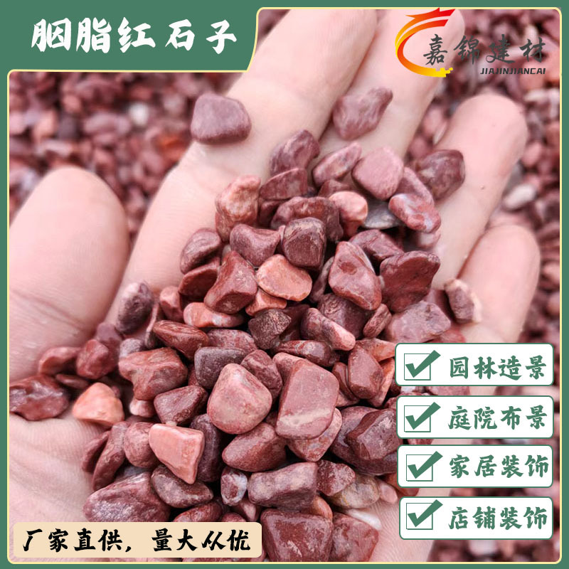 胭脂红石子厂家批发水磨石石子透水地坪楼骨料胶黏石红色洗米石