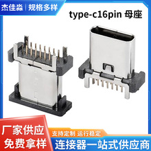 type-c16pin母座180度立式直插DIP四脚插板AF黑色胶芯USB连接器