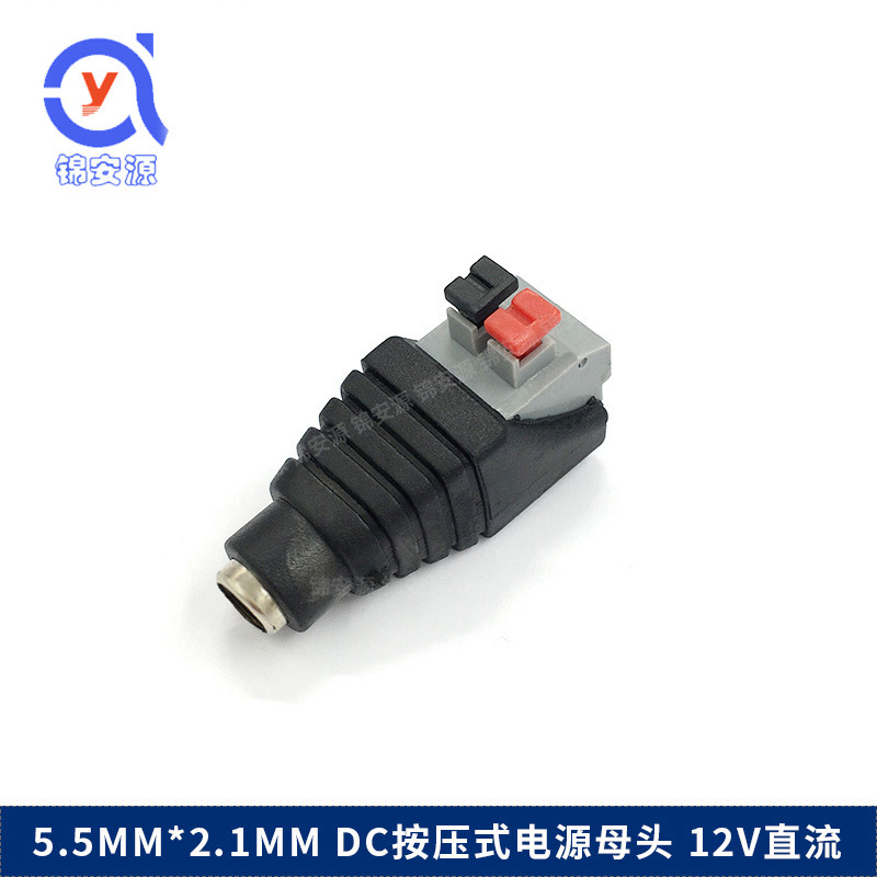 新款按压式DC母电源接头 5.5*2.1mm 免焊接线柱端子 压线式DC母头