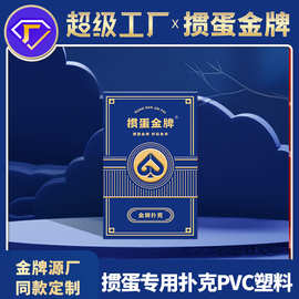 【掼蛋金牌】高端掼蛋专用扑克PVC塑料牌1盒2副装