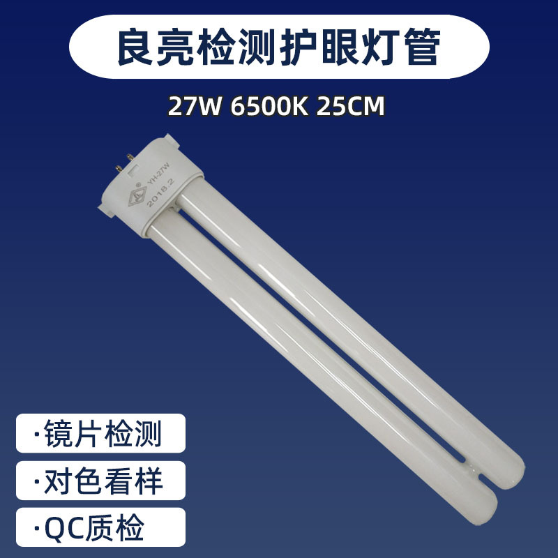 良亮27W单H型四方针灯管 6500K护眼台灯灯管泡节能荧光灯