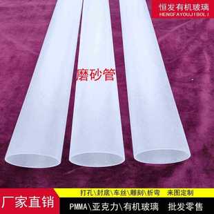 Acrylic Frosted Hollow Tube Yonex Badminton Tube DIY Plexiglass Tube Lampshade Frosted Translucent
