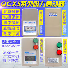 QCX5空压机开关 磁力启动器 缺相保护器 水泵起动器4KW 7.5KW380V