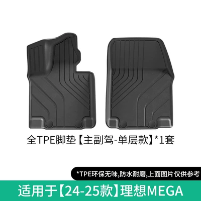 Trunk Mats, Modelə uyğun ayaqaltı - 24-25-ideal-mega-main-and-passenger-foot-mats-w240002192