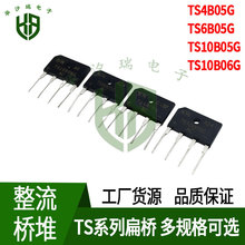 TSC台湾整流桥堆TS4B05G 6B05G 10B05G 10B06G 4A6A8A10A600V方桥