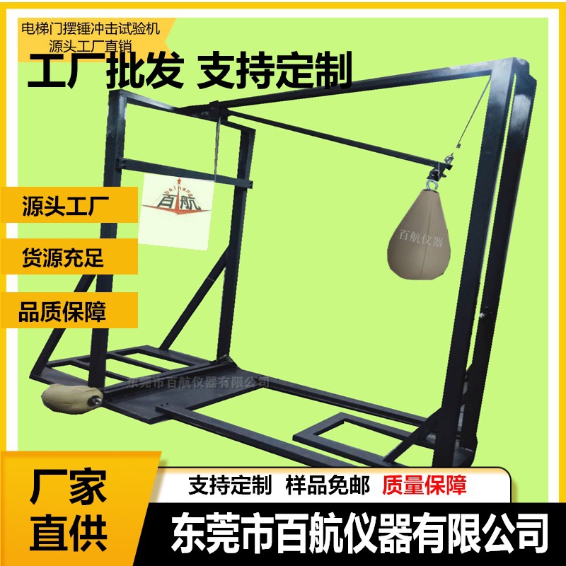 BH-045电梯摆锤冲击测试机(新标准) 软  硬冲击试验机广东否10百