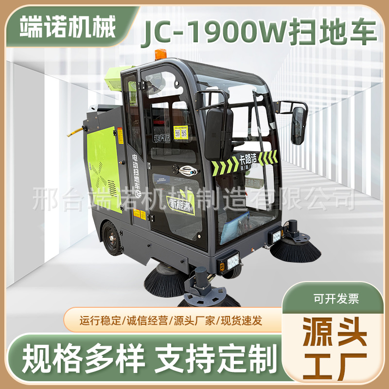 JC-1900W扫地车驾驶式工业车间物业电动清扫车工厂道路环卫扫地机