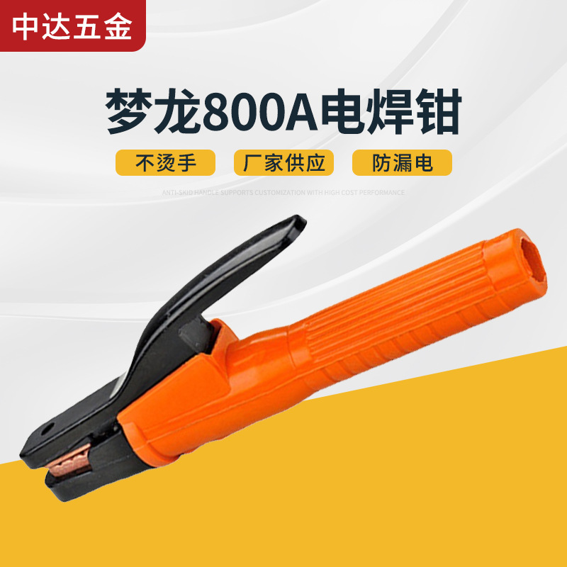 梦龙800A  不烫手焊把电焊钳硅胶手柄绝缘防漏电焊把钳 焊接用钳