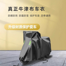 厂家直销自行车罩电动车防雨罩防晒摩托车罩电瓶车防尘罩摩托车罩