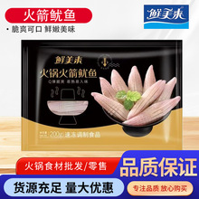 鲜美来火箭鱿鱼200g冷冻新鲜鱿鱼花火锅冒菜麻辣烫海鲜食材批发