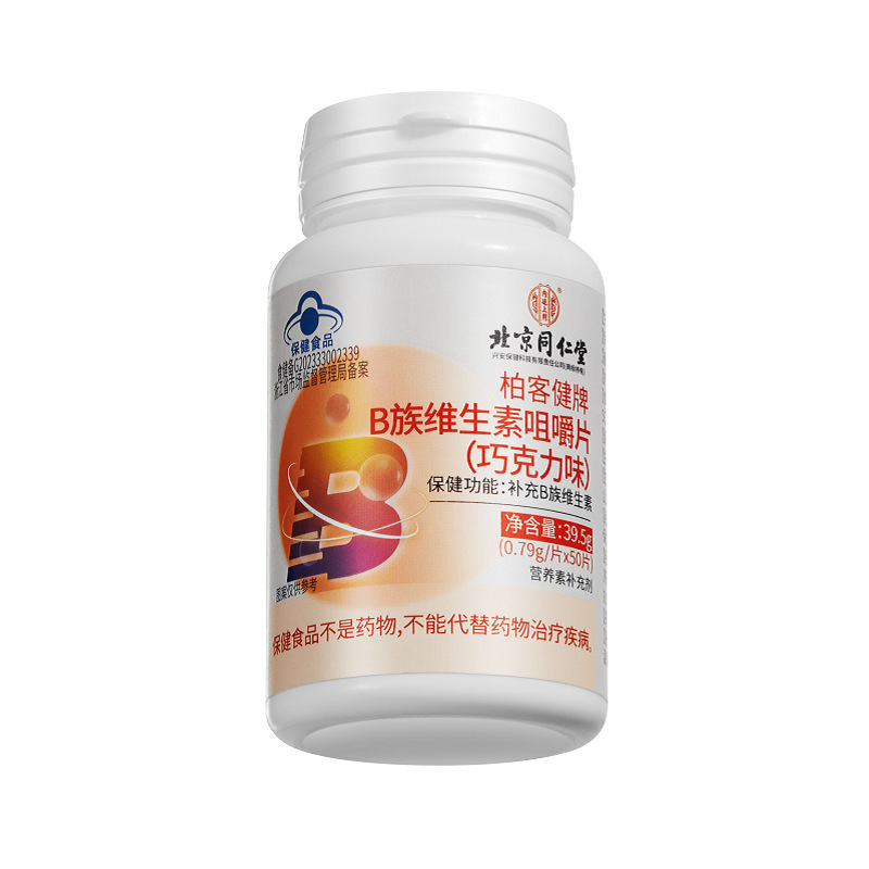 北京同仁堂内廷で柏客健牌b族ビタミン咀嚼片チョコレート味卸売り代発|undefined