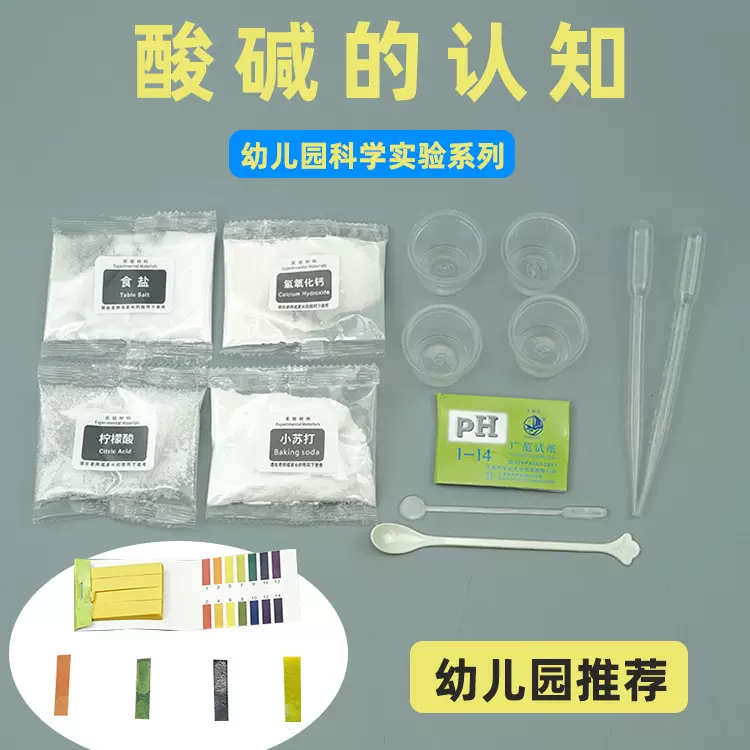 ph试纸检测酸碱度认知 幼儿园小学生科普 科技小制作材料科学实验