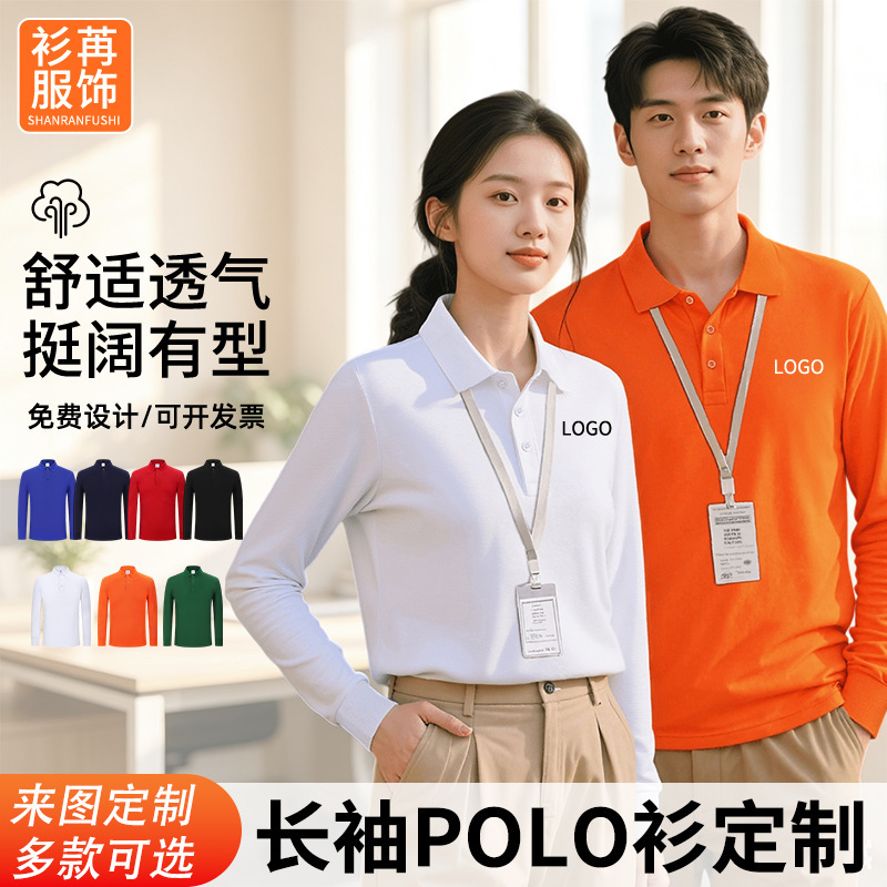 Custom long-sleeve polo shirts for groups and businesses, promotional cultural shirts, pure cotton workwear with turn-down collar, embroidered and printed logo Custom long-sleeve polo shirts for groups and businesses, promotional cultural shirts, pure cotton workwear with turn-down collar, embroidered and printed logo