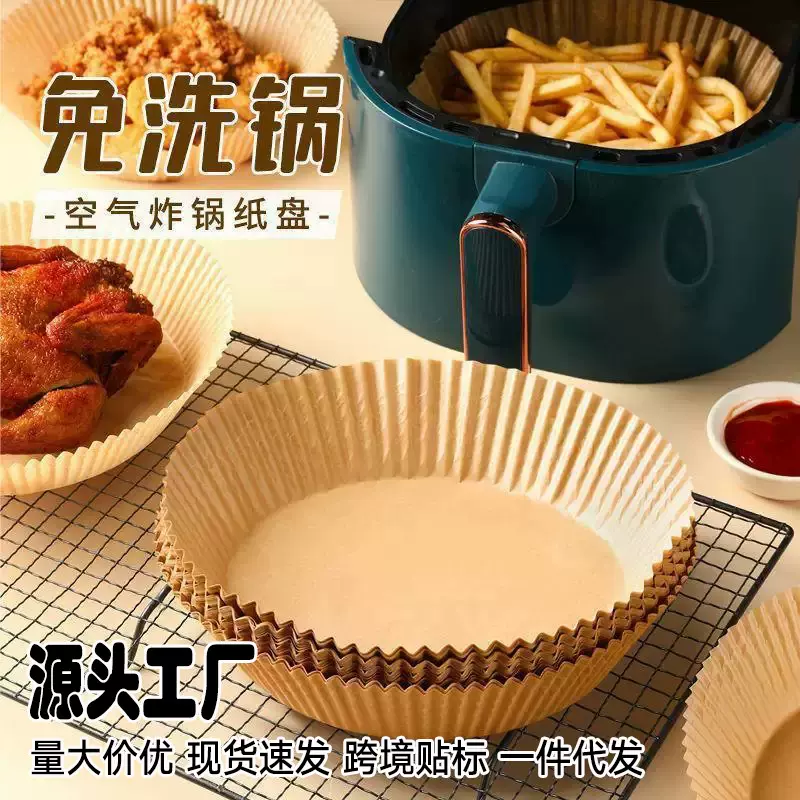 空气炸锅专用纸烘培烤盘吸油纸托硅油纸垫空气炸锅纸空气炸锅烤纸