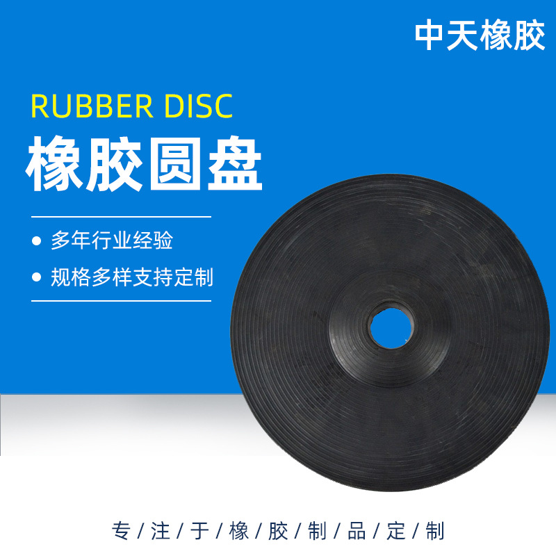 厂家加工生产橡胶黑色圆盘 机械设备底座丁晴橡胶制品销售