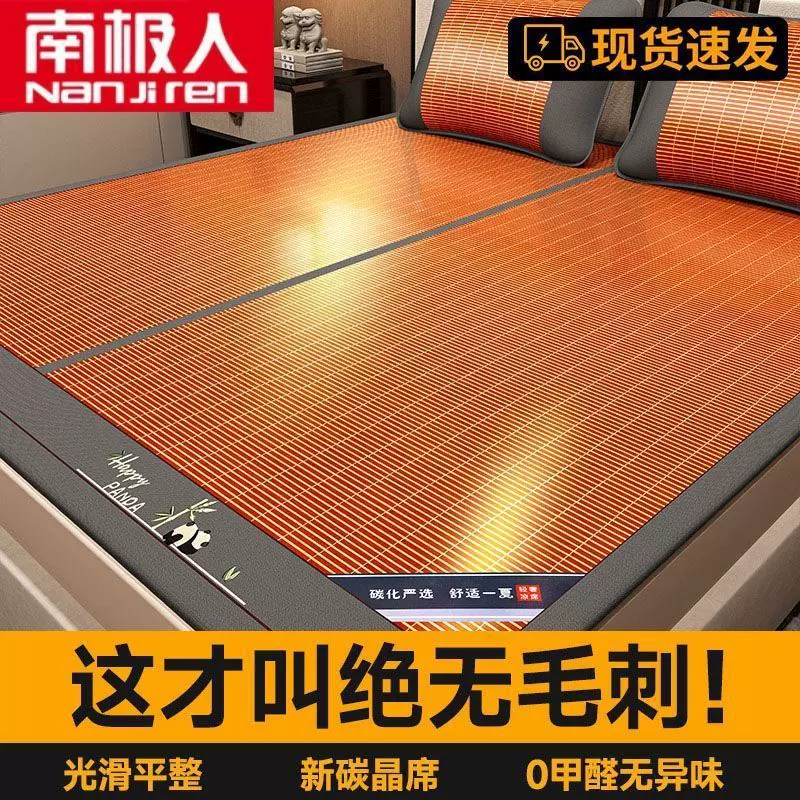 南极人夏季竹凉席碳化竹席家用双面用学生宿舍可折叠冰丝席子竹席