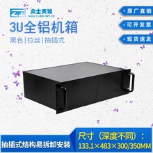 3U标准机箱19英寸全铝仪器仪表屏蔽U型轨道交通电控安防