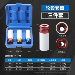 Color sleeve 3-piece rim protection sleeve sleeve sleeve set tool steam hardware tool
