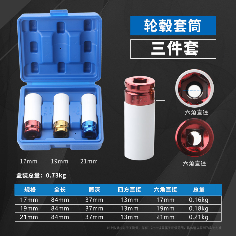 彩色套筒 3件套轮圈保护套筒 套头 套筒组套工具 汽动五金工具