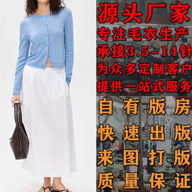 女款修身前开襟针织衫看图打版加工定制大朗毛织厂女式套装定做