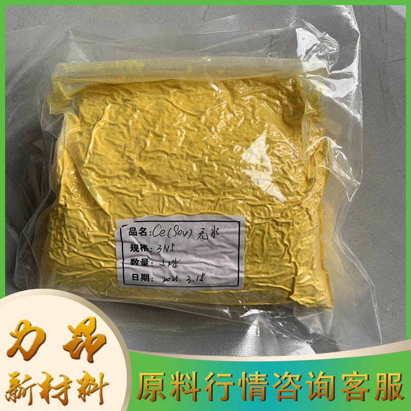 现货稀土 无水硫酸铈  1kg起订  量大优惠  固体  硫酸铈