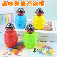 整蛊海盗桶 新奇特整人玩具儿童益智玩具桌面互动玩具小礼品批发