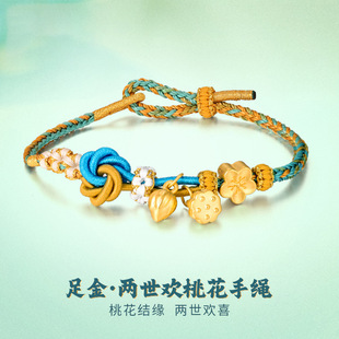 Shuibei Gold Two Worlds Happy Peach Blossom Bracelet Women's Bracelet Pure Gold 999 Ancient Gold Bracelet for Holiday Gifts