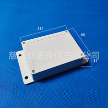 安防电源塑料机壳仪表机箱塑料防水盒F8：115*85*35mm带耳