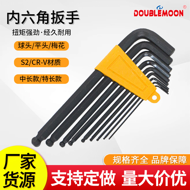 双月内六角扳手球头S2合金钢内六方扳手套装六角L型球头平头梅花